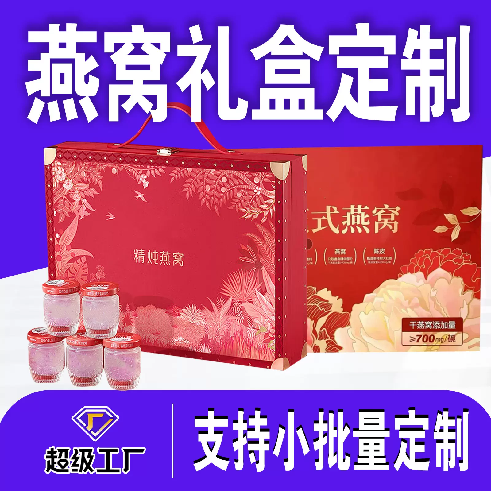 燕窝包装盒定制精裱手提空盒彩盒保健品燕窝花胶海参送礼中秋礼盒