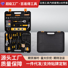 跨境新款手动五金工具套装多功能家用手动木工汽车维修组合箱