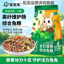 星星尾全期综合营养兔粮 垂耳兔幼兔成兔通用全阶宠物2.5kg/袋
