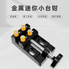 台钳迷你平口钳文玩台虎钳小型桌虎钳木工夹床固定夹具雕刻工作台