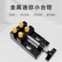 雕刻迷你固定文玩平口钳