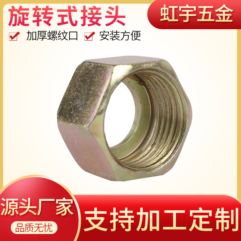 外贸专用虹宇五金厂家供应铁常温接头螺帽配件螺杆调节器气体旋转