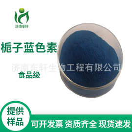 供应 栀子蓝色素 食品级 栀子蓝着色剂食品添加剂