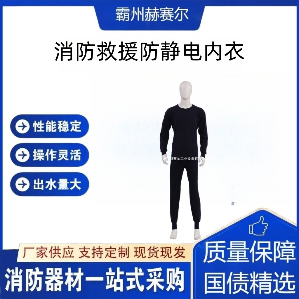 消防救援防静电内衣柔软贴身轻型内衣防闪火秋衣秋裤套装