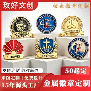 金属徽章定制烤漆珐琅胸章磁吸定做校企高档工牌纪念币胸针订制
