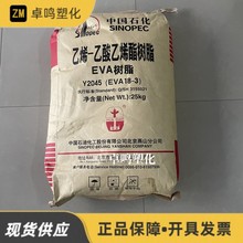 EVA Y2045(18-3)北京有机发泡级透明颗粒管材薄膜塑料原料eva颗粒