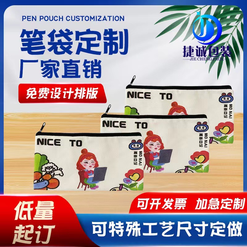 笔袋定制印logo培训班小学生儿童奖品帆布袋广告袋铅笔文具袋定做