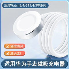 适用华为GT6GT5手表充电器底座Buds/fit4荣耀手表4 pro磁吸充电线