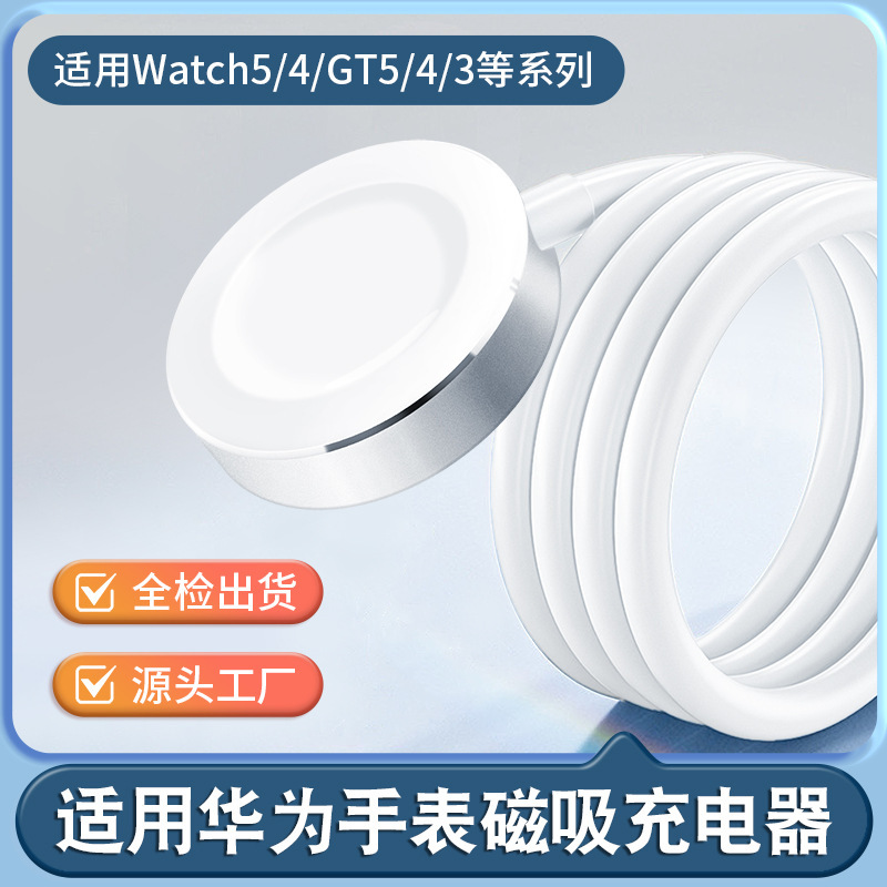 Suitable for Huawei Gt6Pro Watch Watch5 Charging Base Fit4 Fit5Pro Metal Shell Magnetic Charging Cable