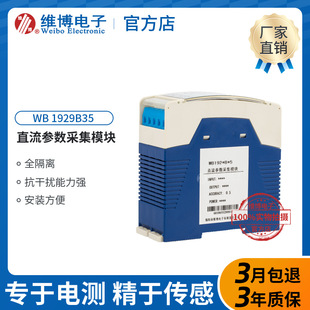 �S��/WB 1929B35 ��2U��RS485ݔ���� WB1929B35 ֱ�������ɼ�ģ�K
