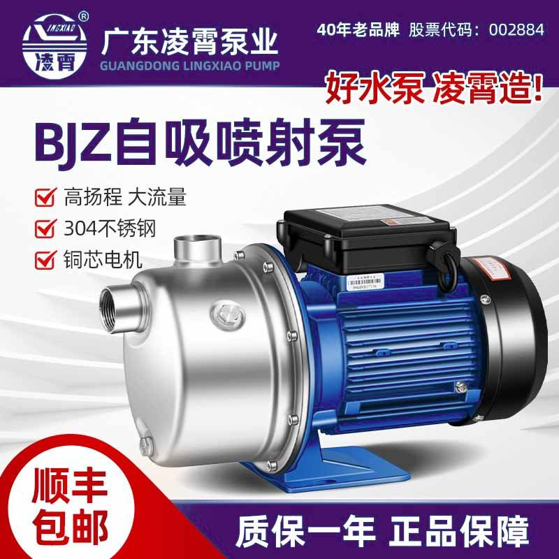 凌霄BJZ不锈钢射流式自吸泵家用全自动增压抽井水水泵220V/380V