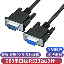 全銅rs232串口線9針孔com口連接線db9公對母直連交叉雕刻機數據線