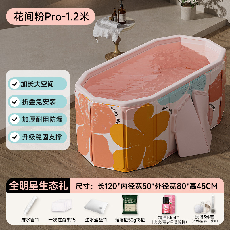 1.2m Huajianfen Pro sheet folding bathtub - ordinary model [All-star ecological package]