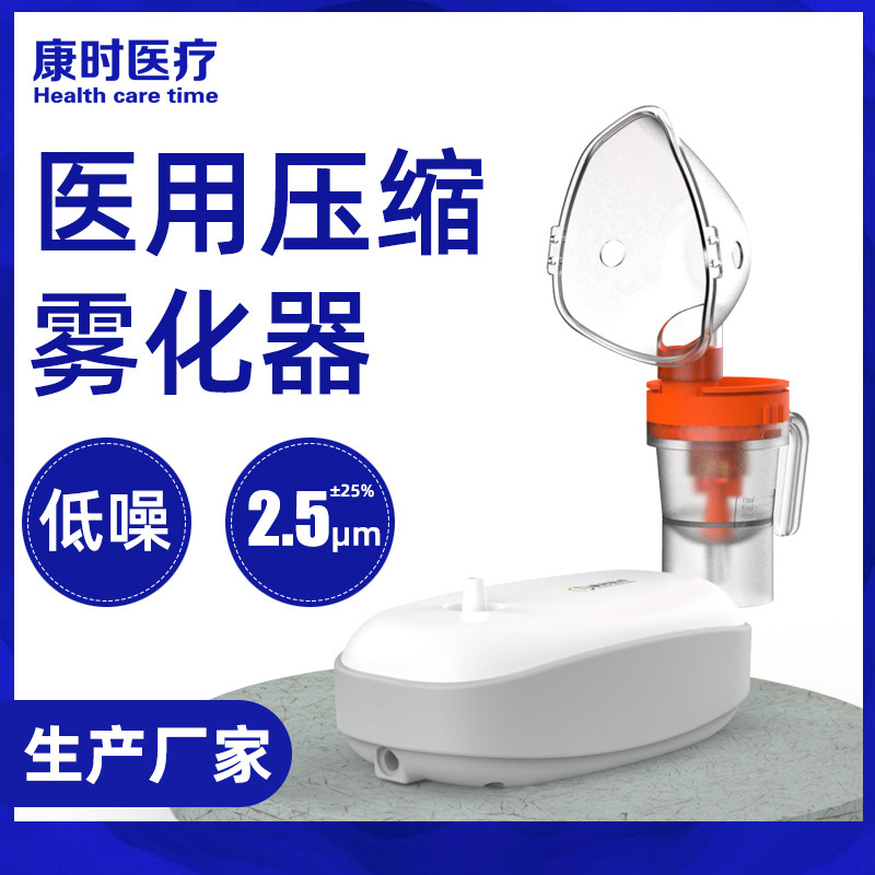 康时医疗雾化器家用医用雾化药液婴儿小儿童压缩式轻音雾化机厂家|ru