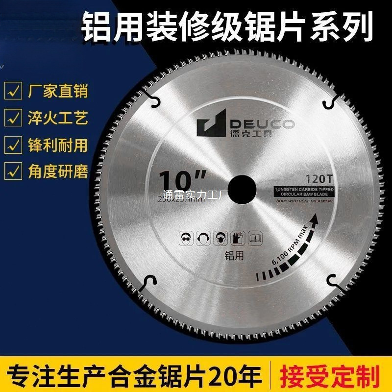 德克铝用合金锯片4寸7寸10寸120齿铝型材切割片切铝锯铝圆锯片厂