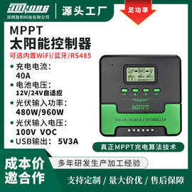 热销MPPT太阳能控制器 12V/24V/40A家用智能光伏充电器发电系统