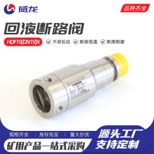 回液断路阀HDF19(DN19)X单向阀煤层注浆机配件 煤矿注浆材料