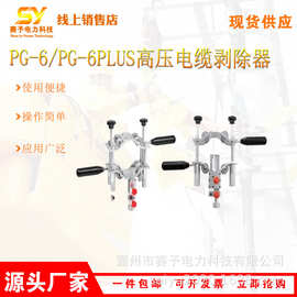 手动式电缆剥皮刀PG-6/PG-6PLUS高压电缆剥除器三合一电缆扒皮器