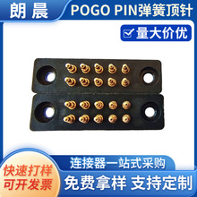 定制电池片弹簧顶针双排10Pin3.0PH充电宝充电针pogopin弹簧针