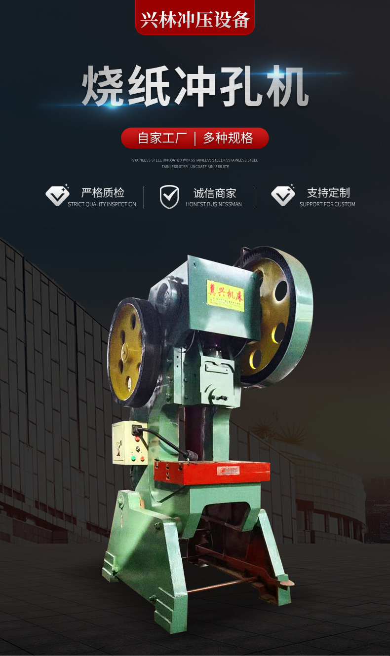 燒紙沖孔機(jī),沖床,沖床機(jī),氣動沖床,數(shù)控沖床,沖壓機(jī),點(diǎn)焊機(jī)