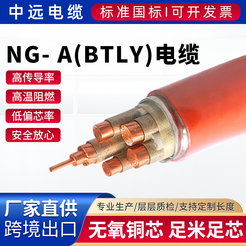 Manufacturer Wholesale Cables Ng-A(Btly) Mineral-Insulated Fire-Resistant Cables National Standard Low-Voltage Cables Mineral Cables Manufacturer Wholesale Cables Ng-A(Btly) Mineral-Insulated Fire-Resistant Cables National Standard Low-Voltage Cables Mineral Cables