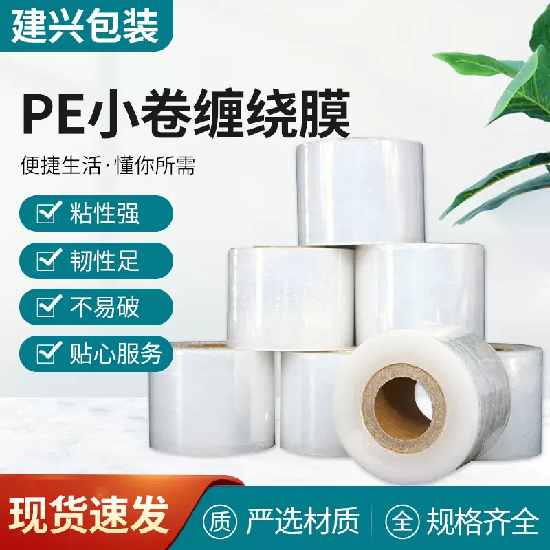 PE外卖打包膜密封拉伸防漏封口膜耐用密封防漏加长