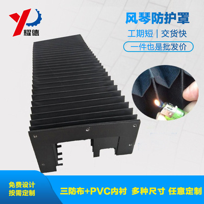 订做一字型风琴防护罩直线导轨防护罩 激光切高温阻燃风琴防护罩