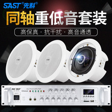 先科S4-5同轴天花吸顶喇叭吊顶音箱商铺学校壁挂背景音乐音响批发