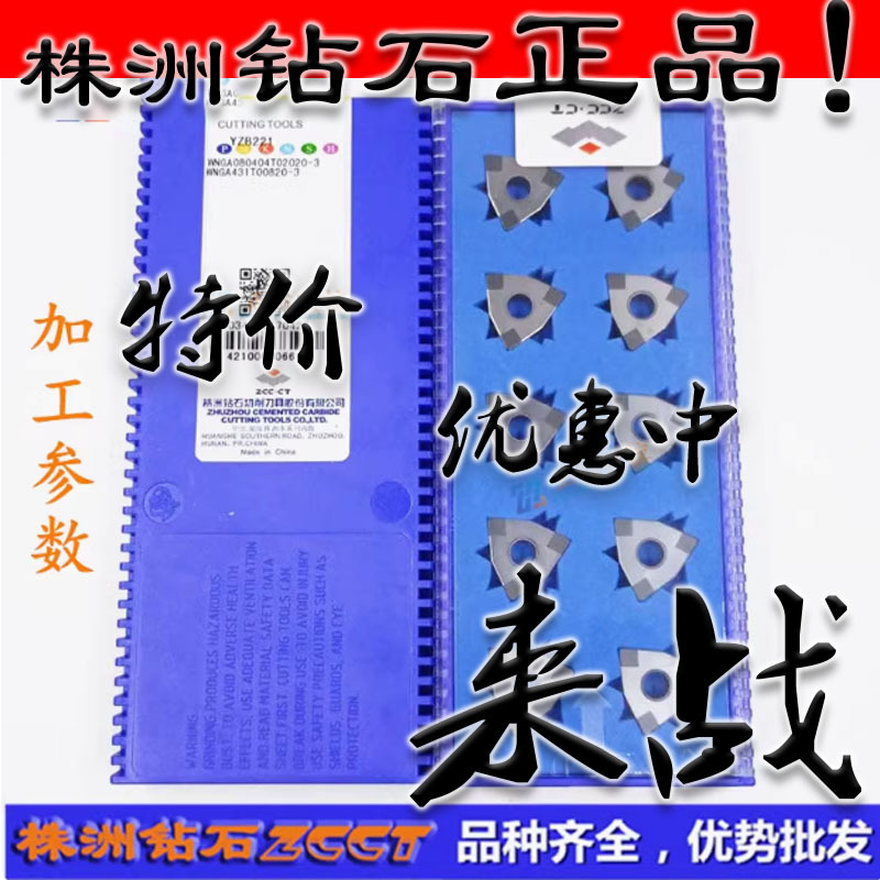 ZC株洲数控刀片WNGA080404T02020-3 WNGA080408T02020-3YZB221