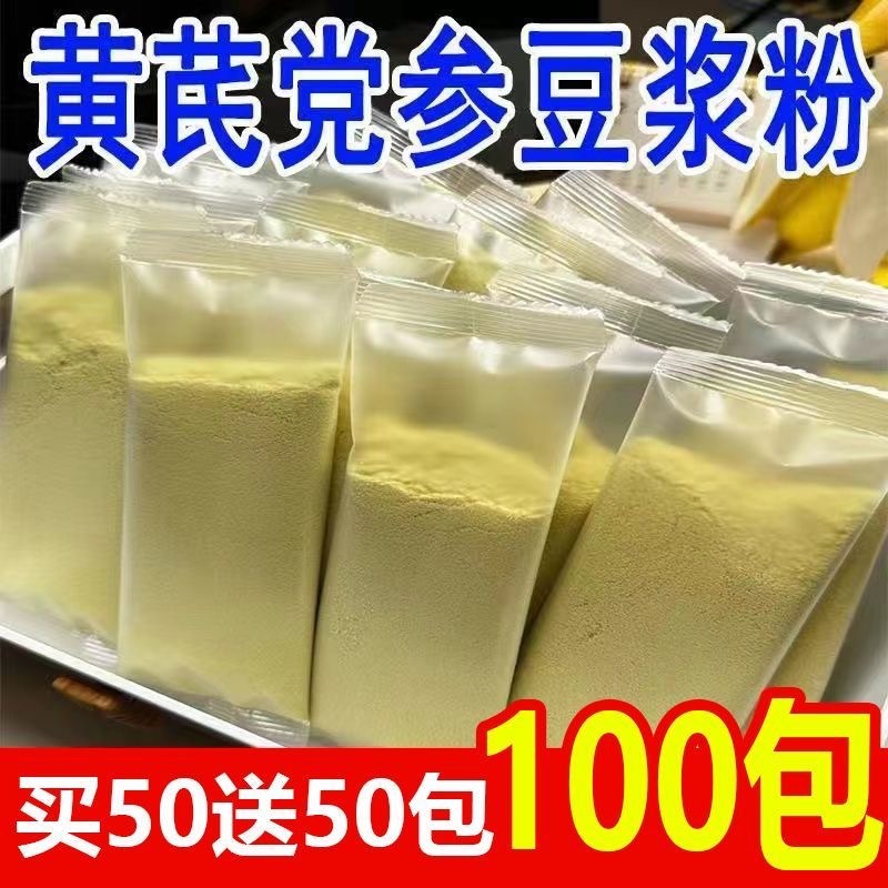 Nutritious Morning Astragalus and Codonopsis Soy Milk Powder, Fragrant and Healthy Breakfast, Individually Packaged Meal Replacement Powder, Instant, Delicate and Portable