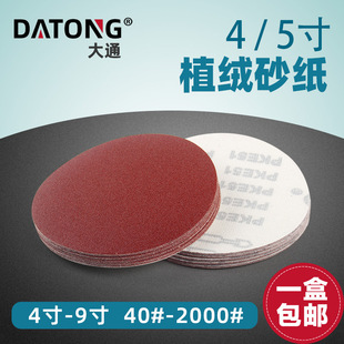 4 inch 5 inch sandpaper sheet flocking disc brushed sheet air grinding self-adhesive back velvet sandpaper 100 red sand polishing sheet
