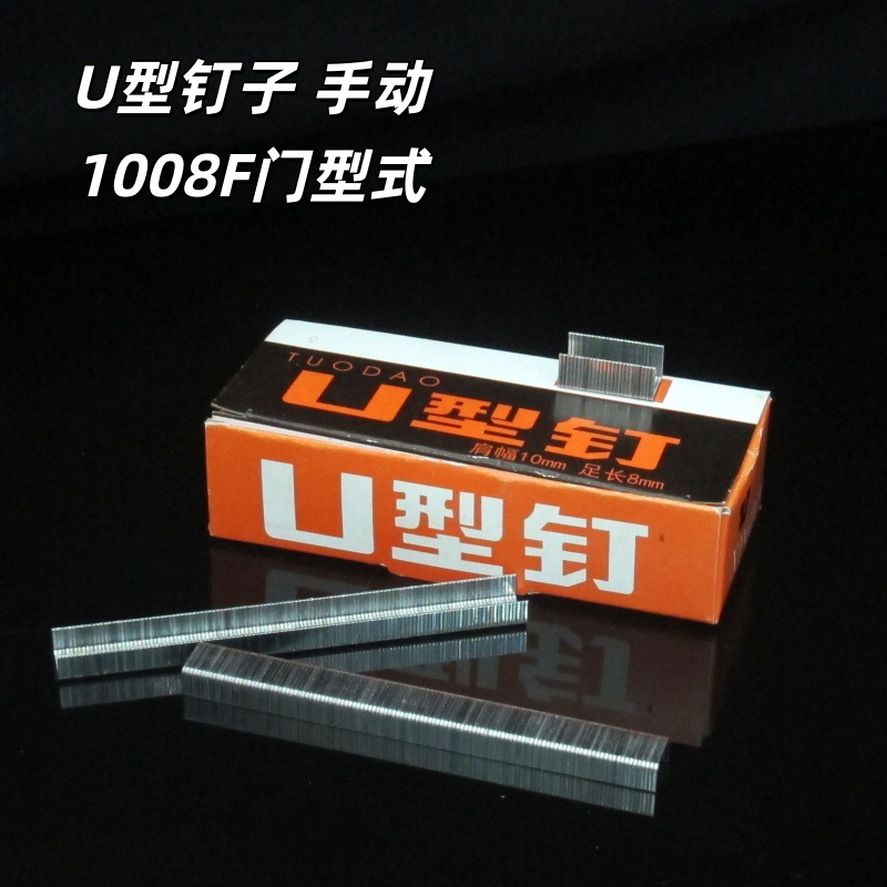 广告绷画喷绘U型钉子 手动1008F门型码钉子 射钉枪通用打钉枪子