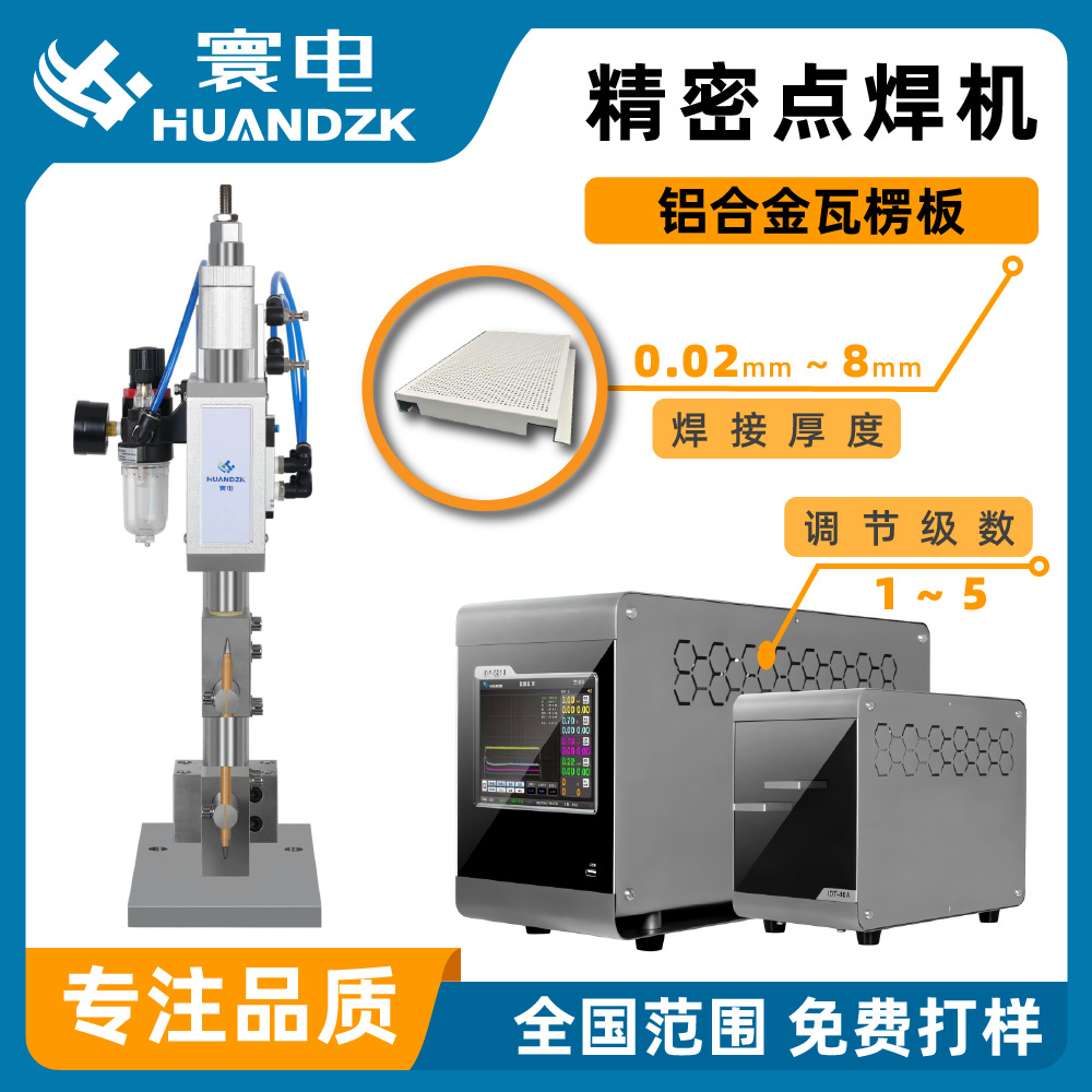 铝合金点焊机高频多功能铝合金点焊机精密铝合金点焊机