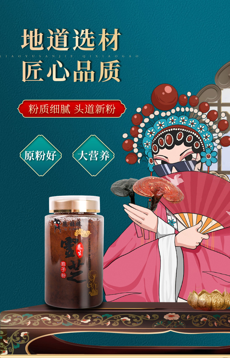 Changbai Mountain Reishi Spore Powder Gift Box Red Lingzhi 250g Non-Breaking Spore Powder quality and texture