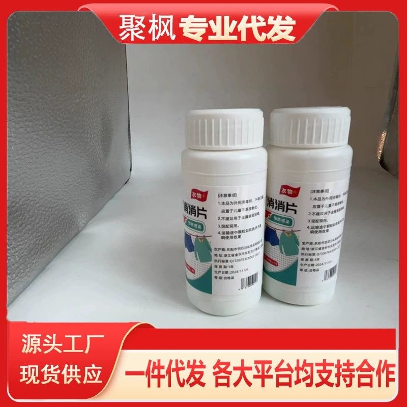 Таблетки для дезинфекции стиральных машин, шипучие, с гипохлористой кислотой, медицинского класса, для бытового использования, антибактериальное средство для одежды, стерилизация и удаление клещей