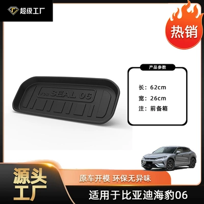 Ev/Seal Dm-I/Seal 06 Trunk – Trunk Mat - 25-year-seal-06-ev-front-trunk-tpe-material-waterproof-bag-rolled-up-for-delivery