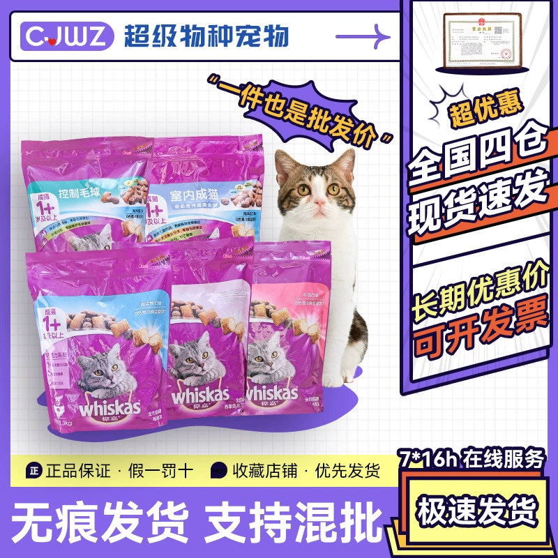 Wei Jia корм для кошек котенок говядина тунец лосось морская рыба 1,2/1, 3 кг1.4 основной сухой корм для кошек