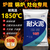 耐火水泥补炉膛用耐火泥修炉灶耐火土高温锅炉防火材料浇注料|ru
