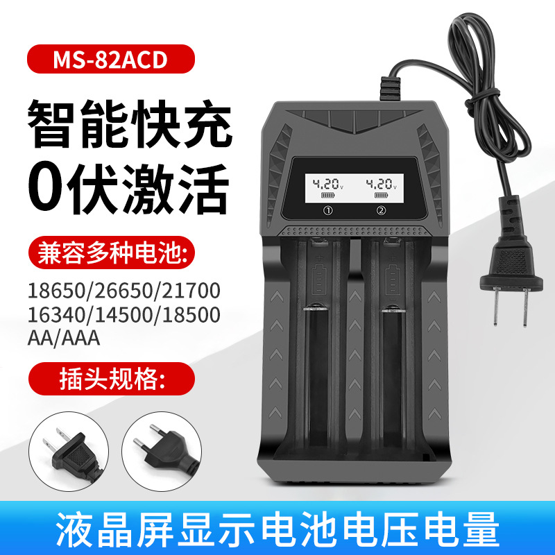 18650充电器aa.aaa电池通用智能双槽双充显示1.2V-3.7V电压电量