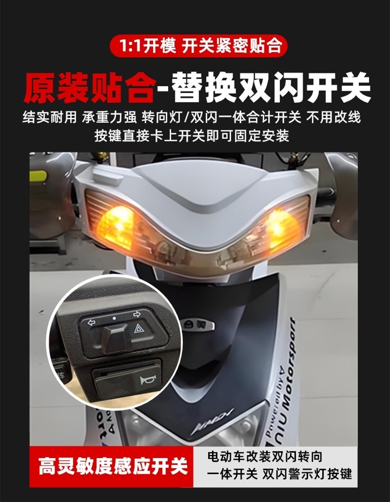 Suitable for Aima Tailing Electric Vehicle Accessories, Dual Flash Turn Signal Integrated Switch, Warning Flash, Left and Right Light Switch