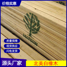 厂家低价出售fsc北美白橡木板材白橡实木板材美国白橡长短料橡木