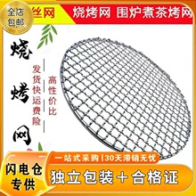 带合格证可开票烤网304不锈钢烧烤网圆形烧烤架带脚空气炸锅烤架