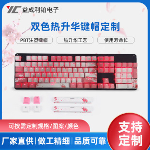 Sakura Pink Personality Mechanical Keyboard Cap Полный комплект XDA высокой теплопередачи Пять с двумя двумя двойными нагреванием PBT CAP