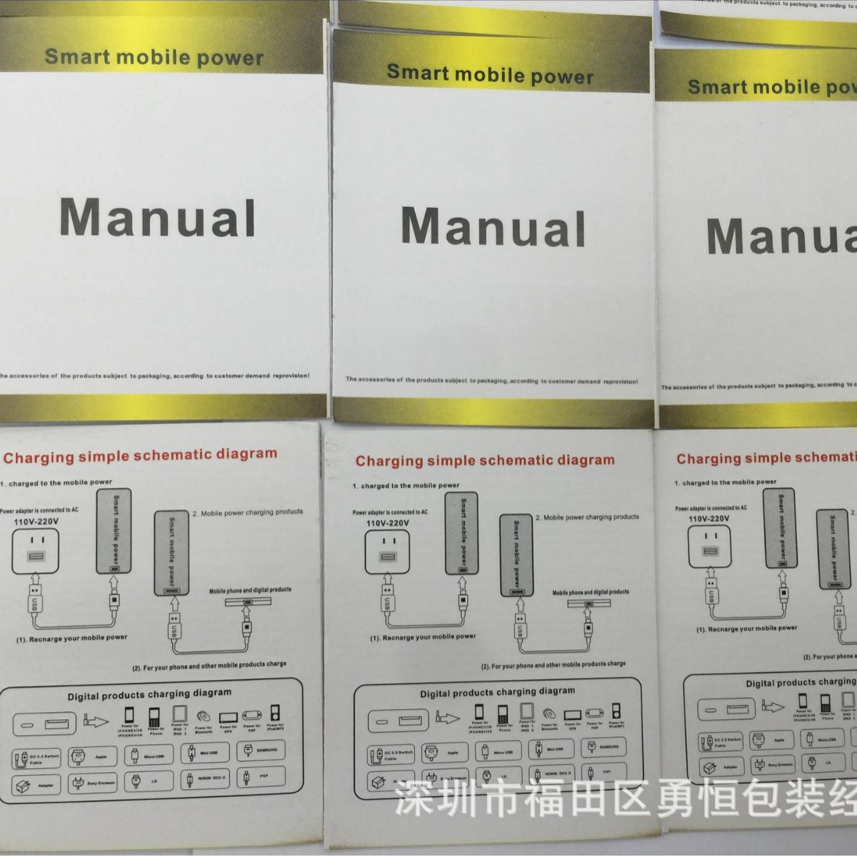移动电源通用说明书 中英文 充电宝说明书保修卡合格证三合一