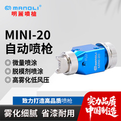 Mingli MINI-20 スプレーガン医療試薬低圧高微粒化マイクロペイントセービング小型自動スプレーペイントガン