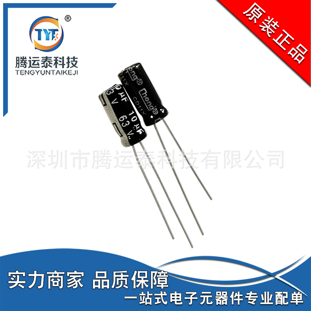 铝电解电容 10UF 63V 体积5x11mm 20% 直插电解电容器 1000个 包