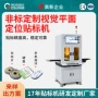 自动视觉ccd定制贴标机