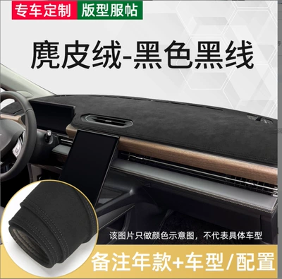 Günəş əleyhinə siperlik Light-Proof Mat Central Control Instrument Panel - suede-remarks-for-ordering-other-models