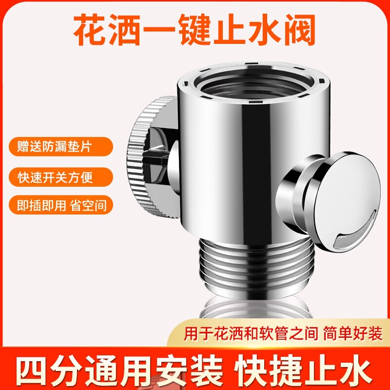 Shower Handheld Nozzle Quick Switch Inner and Outer Wire Spray Gun Hose Booster Valve with One Button Water Stop Adjustment