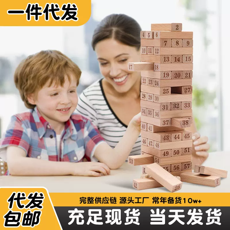 大手牵小手儿童玩具大号数字文字叠叠高抽抽积木亲子游戏益智玩具